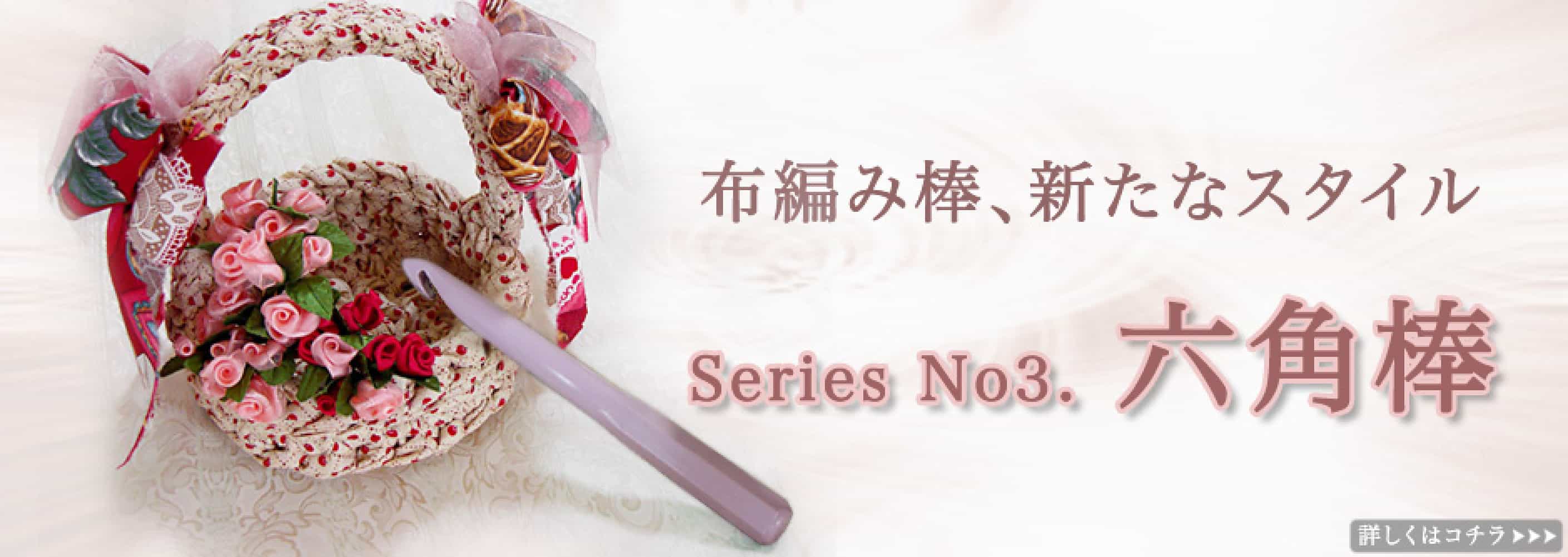 六角棒、新たなスタイル